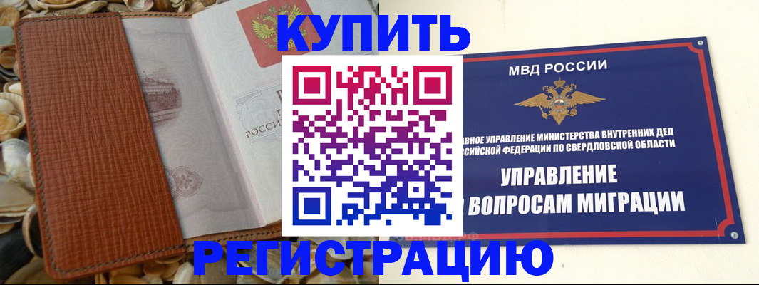 временная регистрация недорого в Очёре