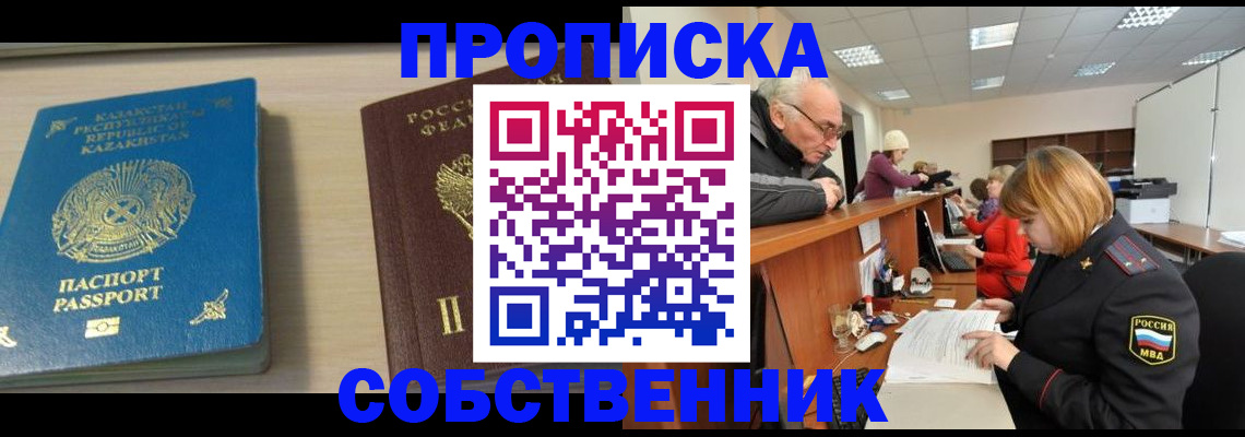 временная регистрация для всех в Очёре