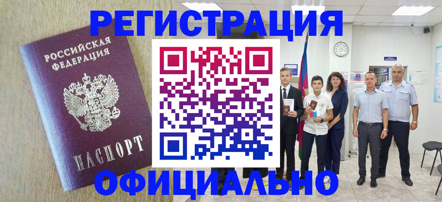 временная регистрация купить в Очёре