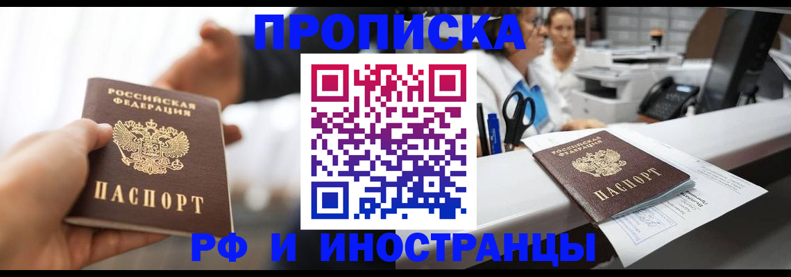 временная прописка в Очёре