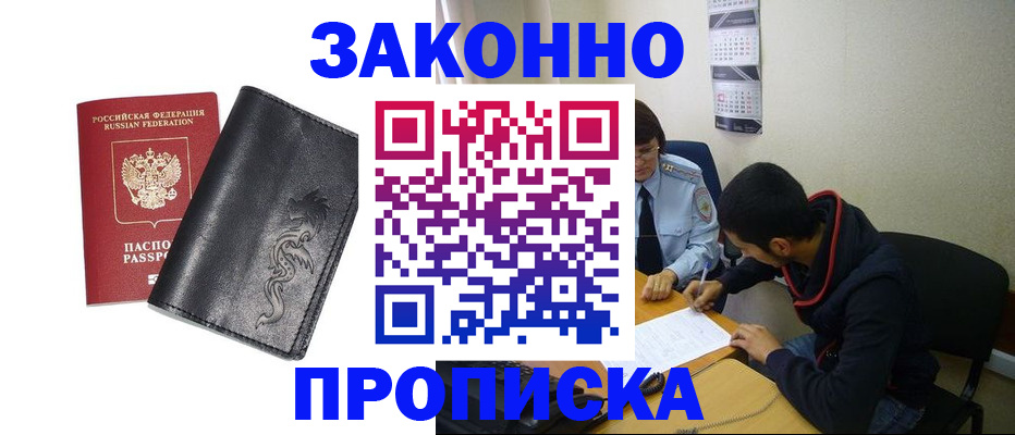 прописка штамп в Очёре